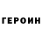 ГАШ hashish Ermolych